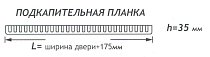 Оникс Возвышение 1001-1600 мм Эмаль черная патина серебро 1 шт. на одну сторону