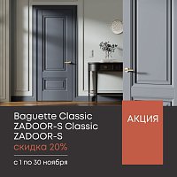 Продлеваем акцию на двери фабрики ZaDoor