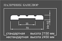 Двери Регионов Наличник каннелюр массив дуба цвет слоновая кость 1 шт.